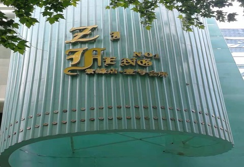 马鞍山紫峰一号KTV消费价格点评